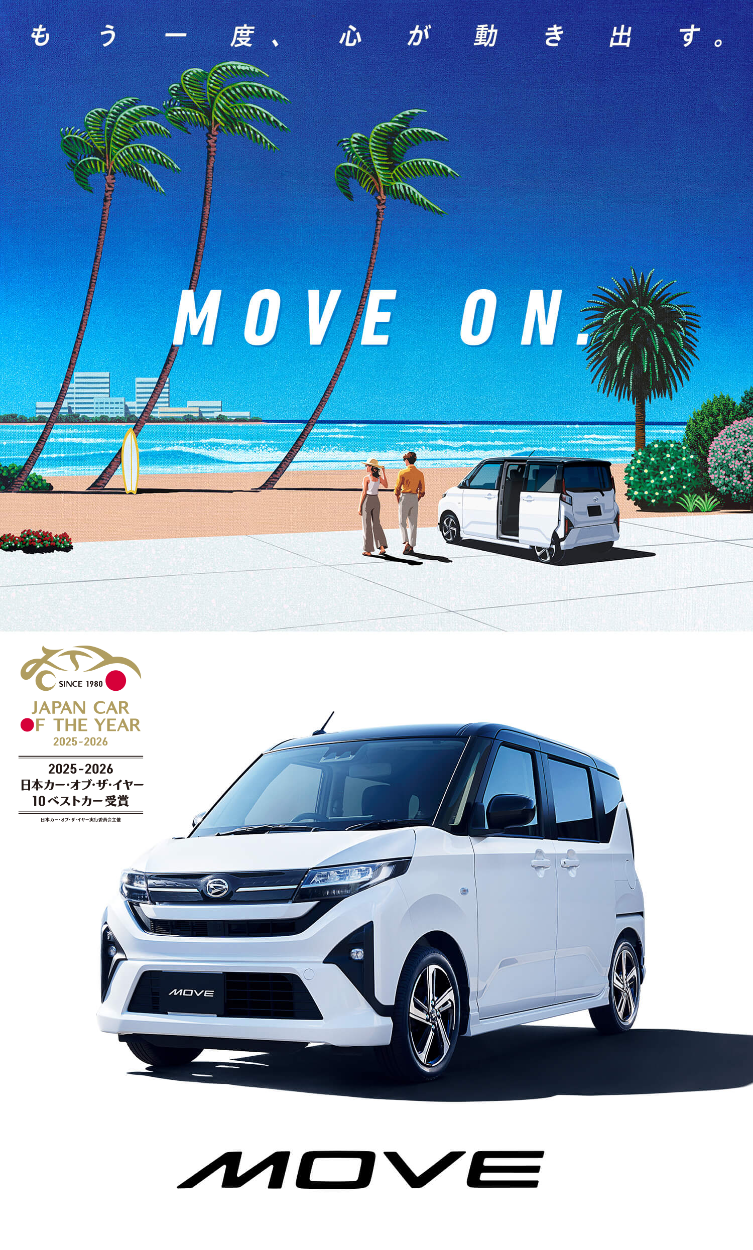 MOVE ON.もう一度、心が動き出す。